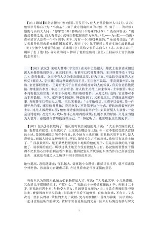 2013分类训练文言文译文