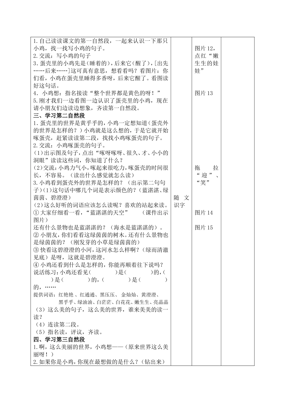世界多美呀 (2)_第3页
