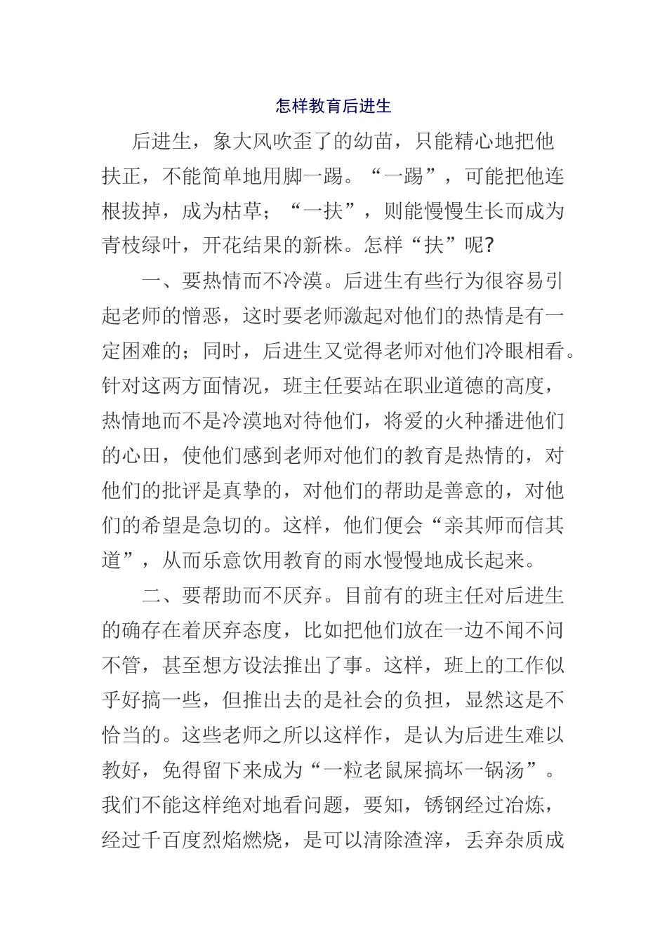怎样教育后进生_第1页