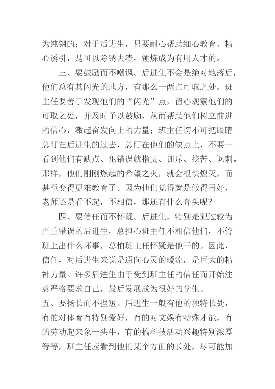 怎样教育后进生_第2页