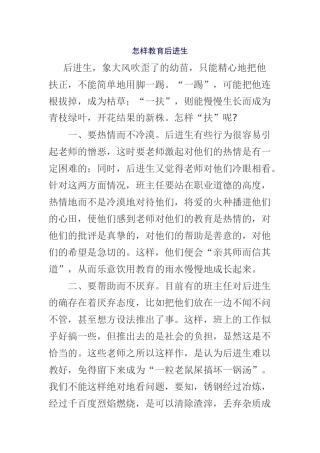 怎样教育后进生