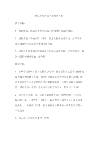 想吃苹果的鼠小弟教案