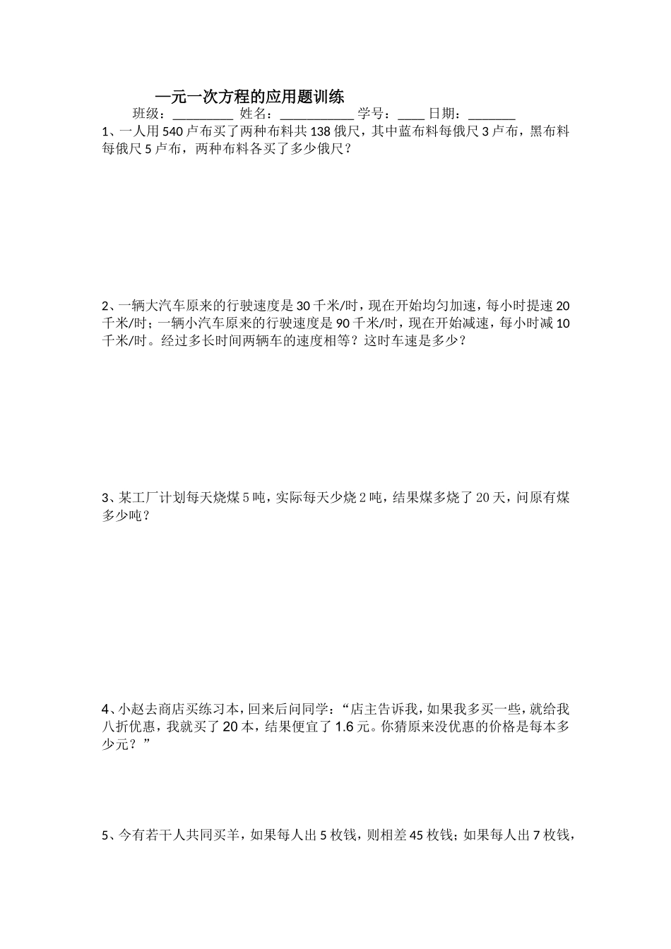 七上应用题练习_第1页