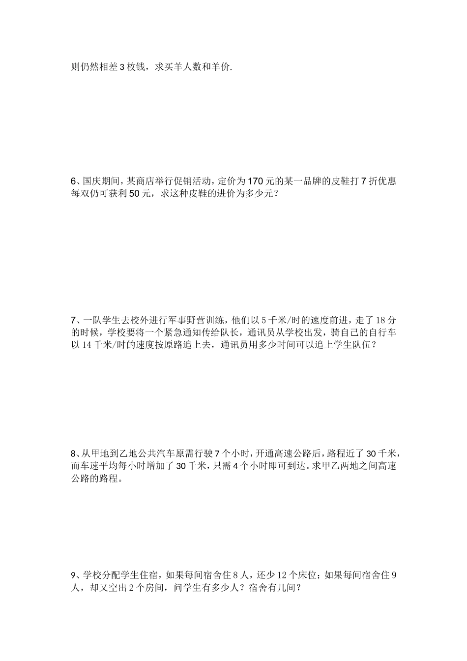 七上应用题练习_第2页