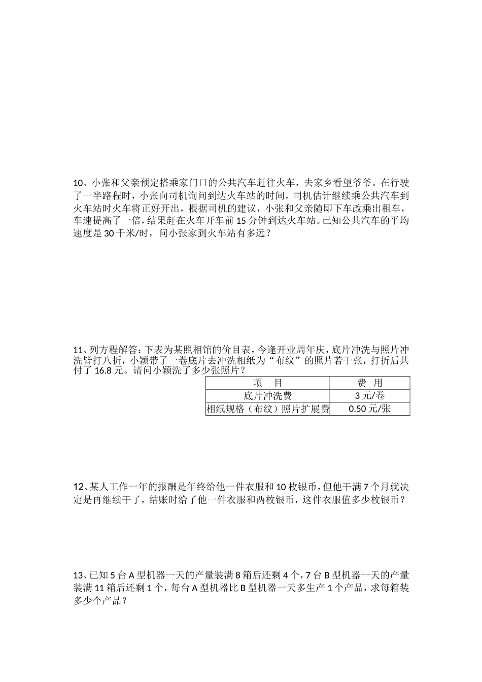 七上应用题练习_第3页