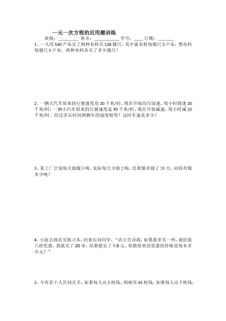 七上应用题练习