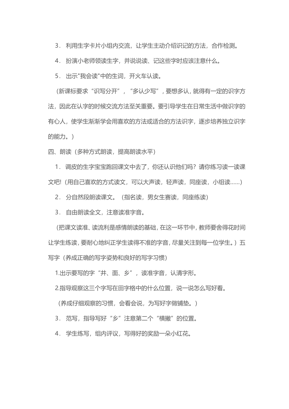 《吃水不忘挖井人》第一课时教学设计个案_第2页