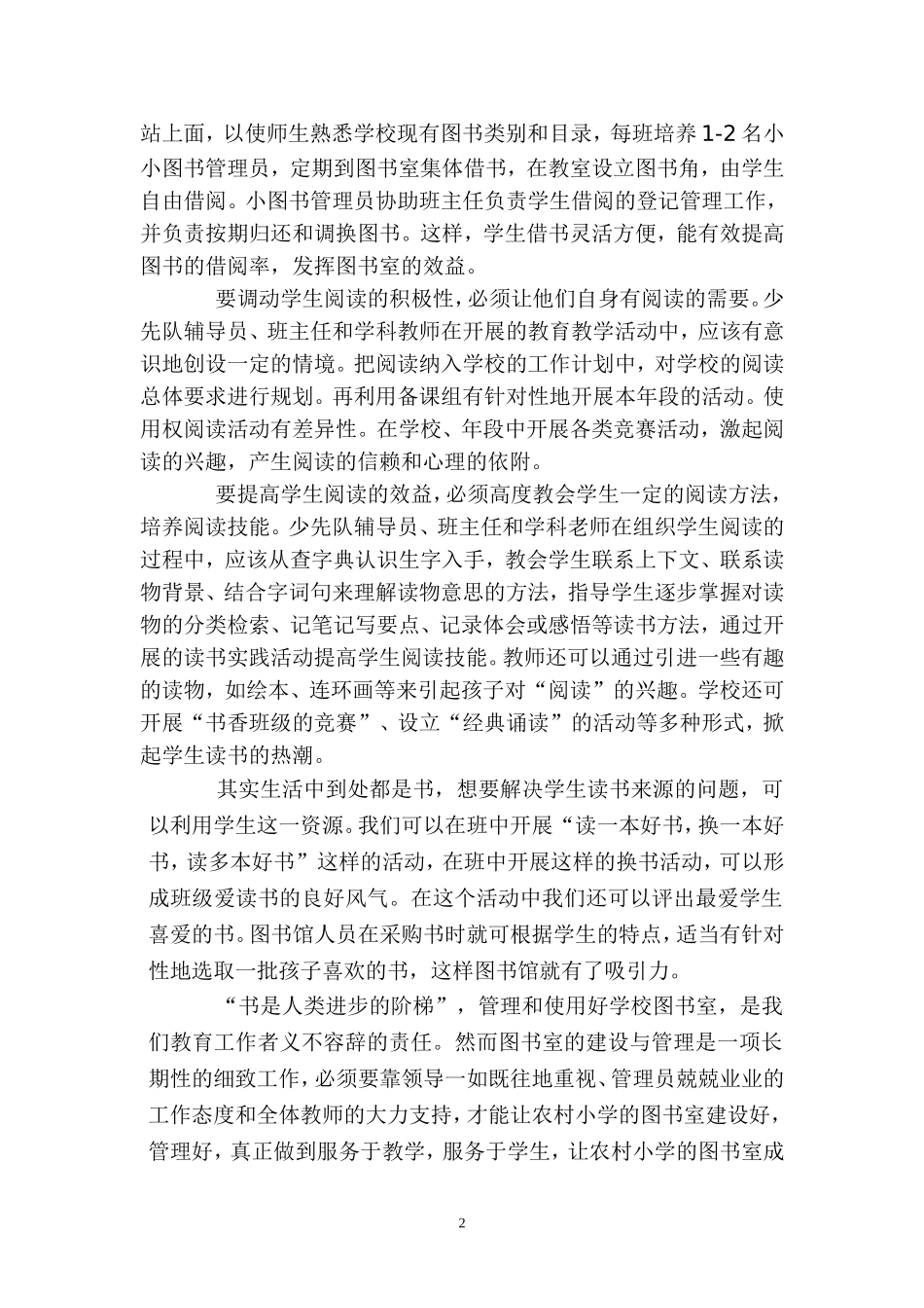 小学图书室管理论文范太森_第2页