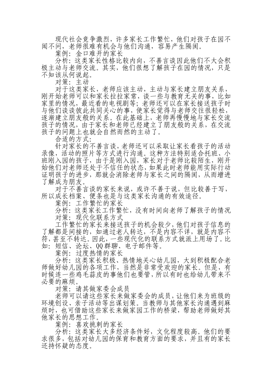 教师如何和家长沟通_第2页