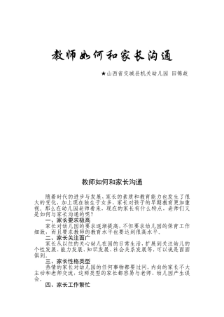 教师如何和家长沟通