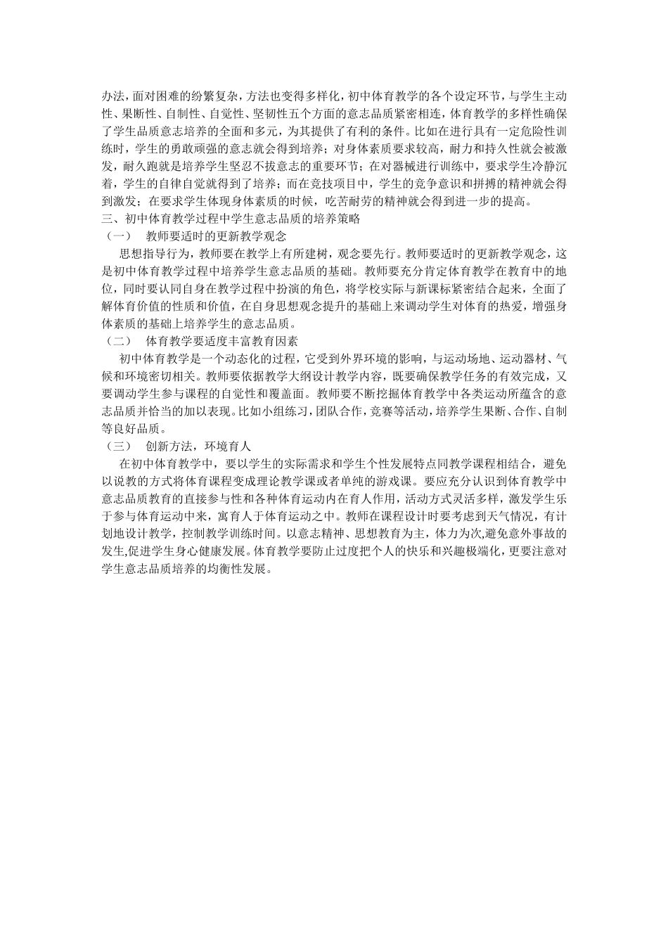 初中体育教学过程中学生意志品质的培养_第2页