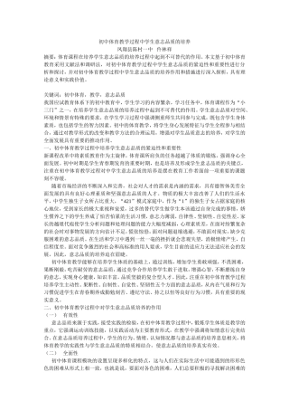 初中体育教学过程中学生意志品质的培养