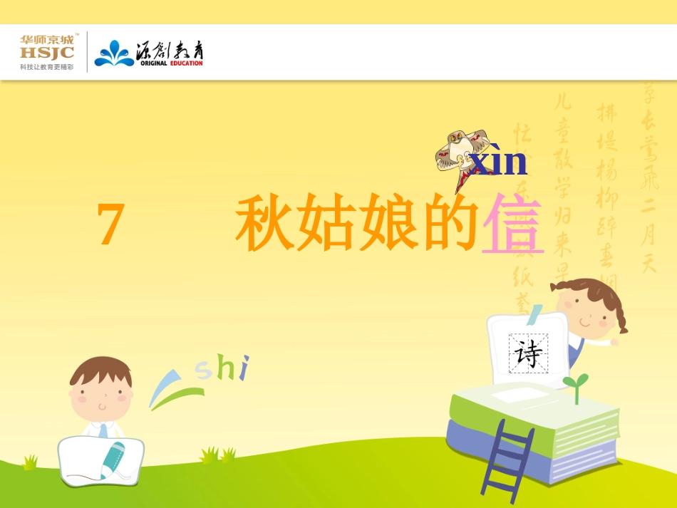 一年级上册秋姑娘的信_第1页