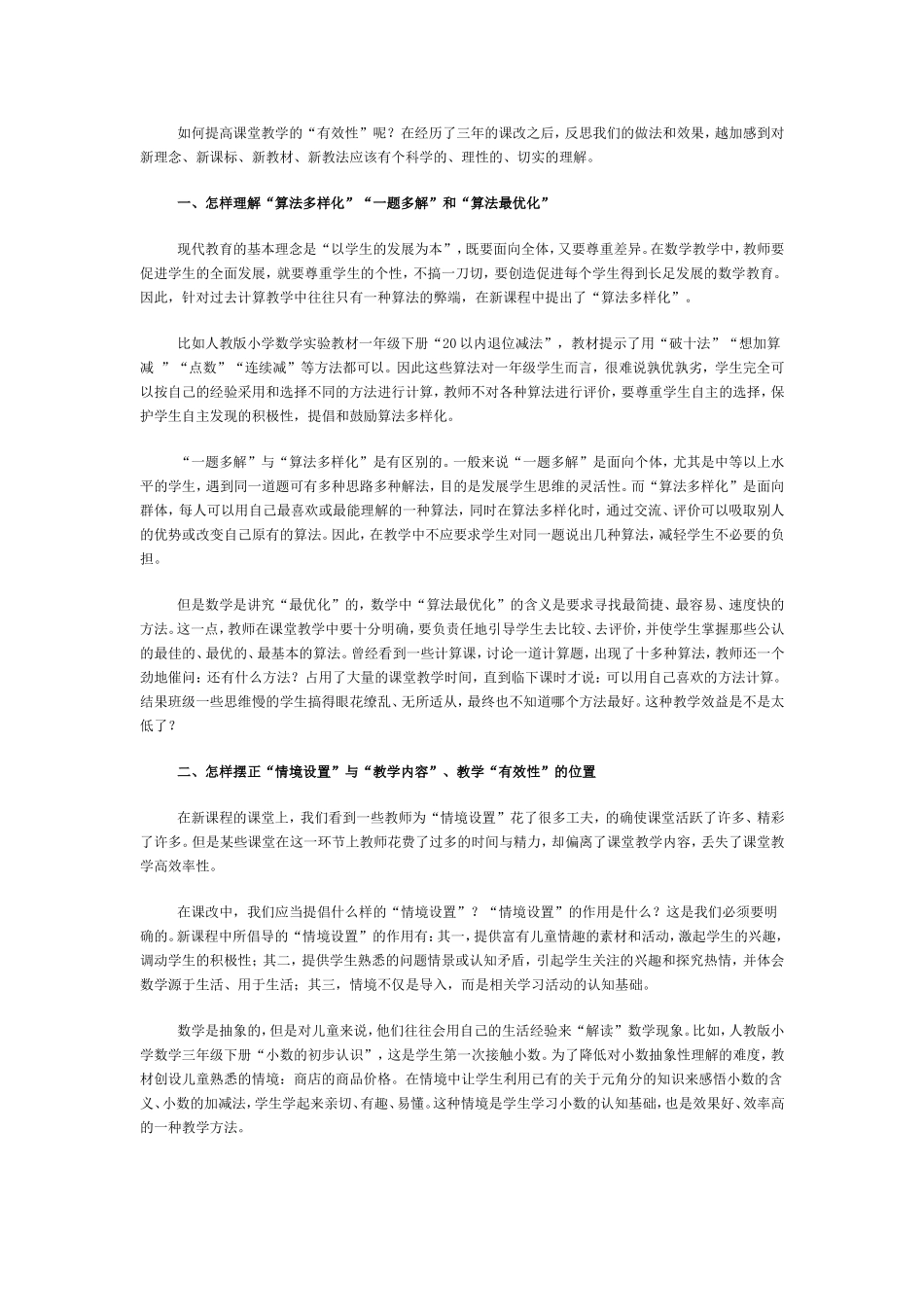 怎样搞好小学英语语法教学_第1页
