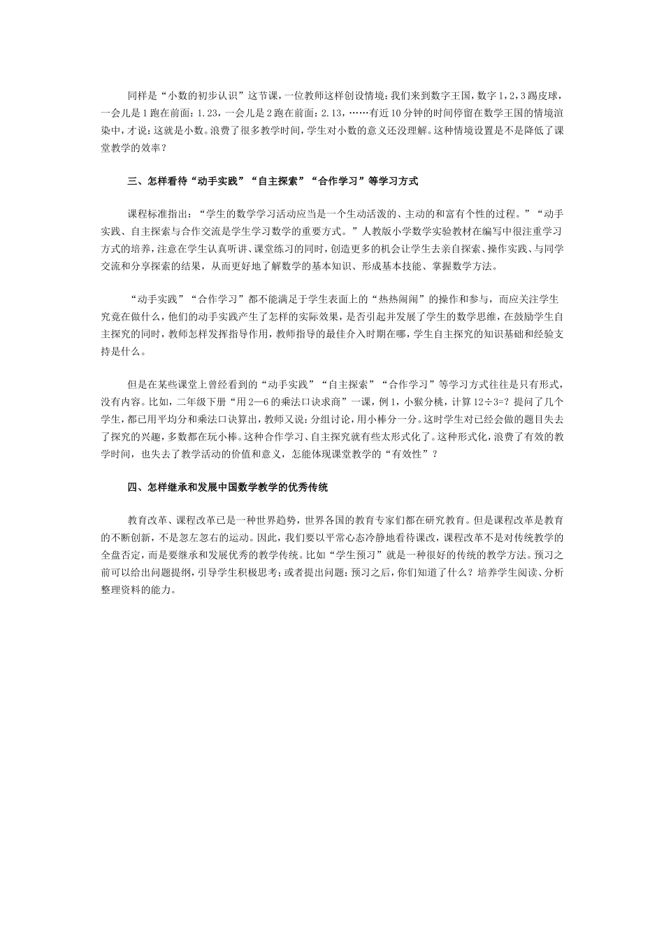 怎样搞好小学英语语法教学_第2页