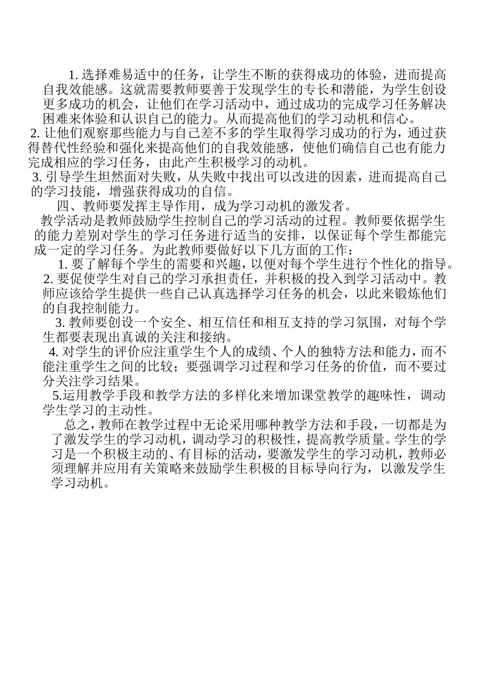 如何激发学生的学习动机 (3)_第2页