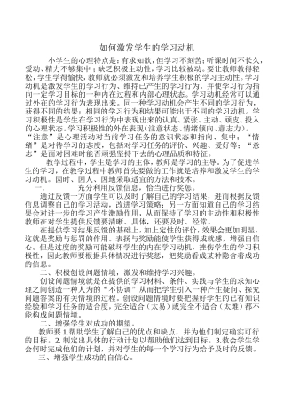 如何激发学生的学习动机 (3)