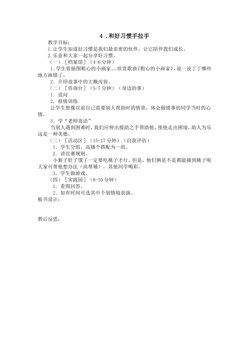 心理健康教案13_第1页