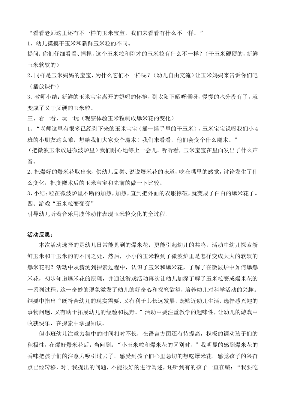 小班科学活动：玉米宝宝变魔术_第2页