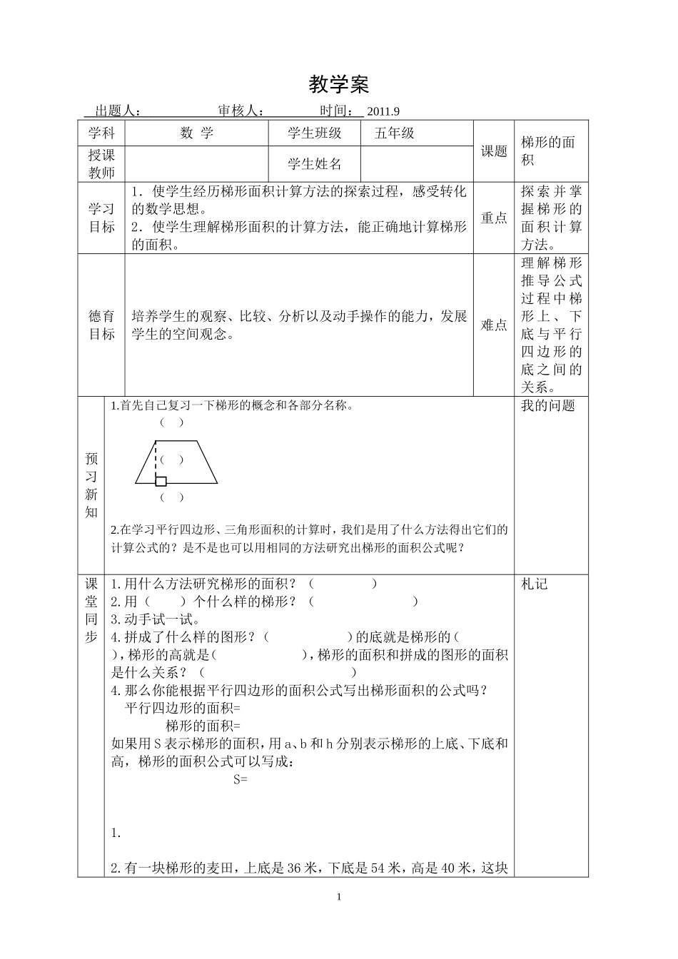 梯形的面积教学案_第1页