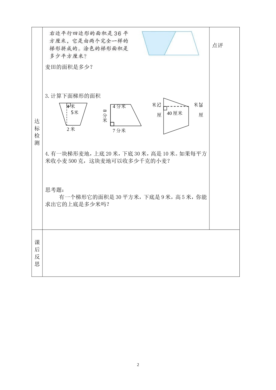 梯形的面积教学案_第2页