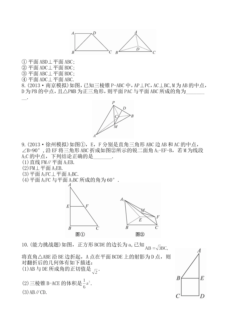 平面与平面垂直_第2页