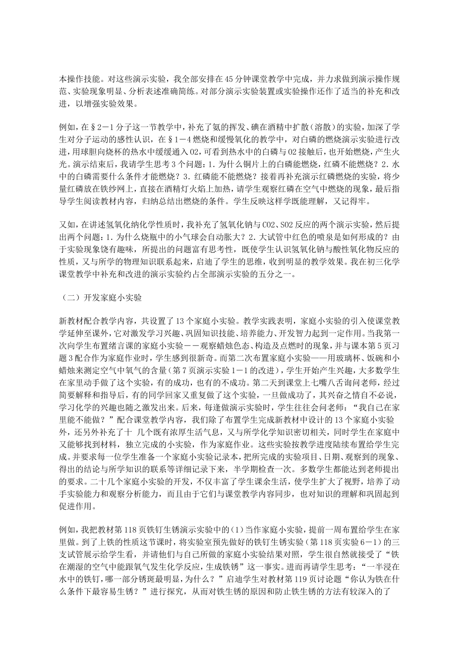 加强初中化学实验教学的做法和体会_论文_第2页