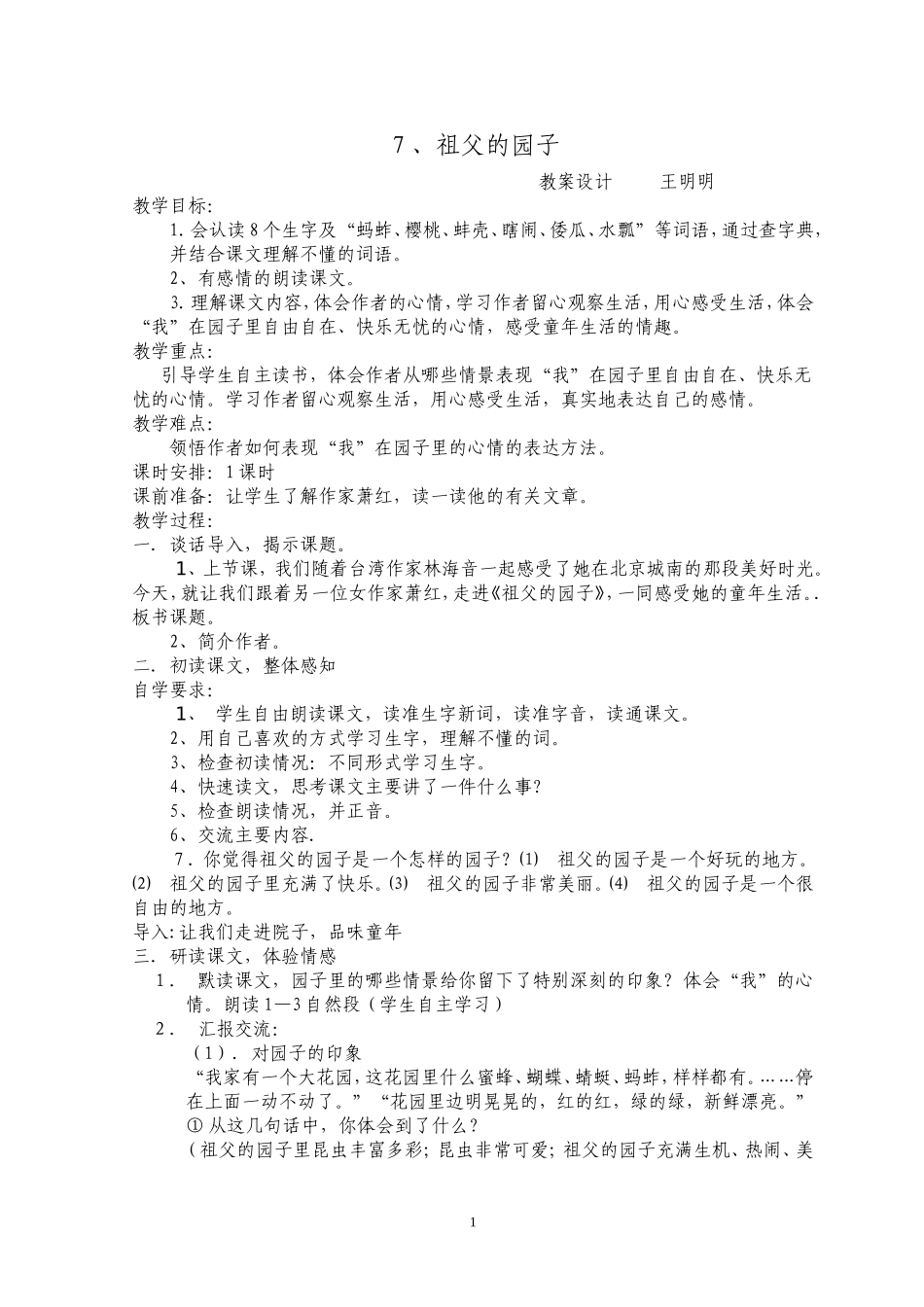 7《祖父的园子》教学设计_第1页