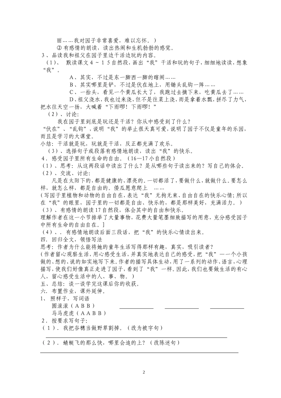 7《祖父的园子》教学设计_第2页