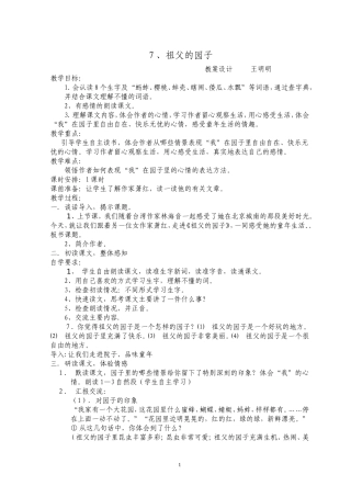 7《祖父的园子》教学设计