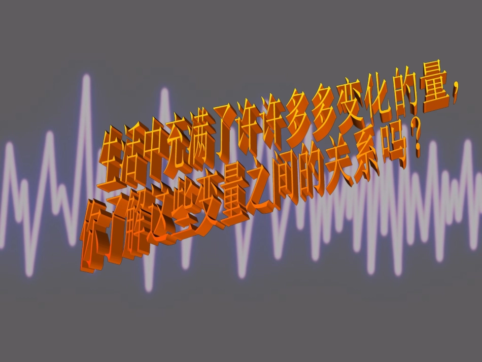 函数演示文稿_第1页