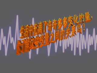 函数演示文稿