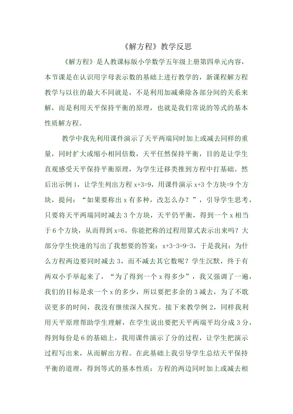 《解方程》的教学反思_第1页