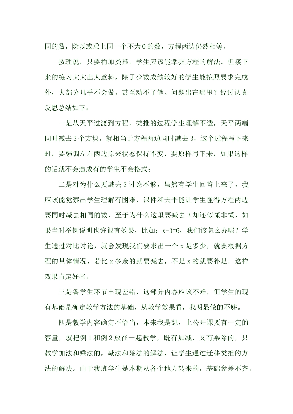 《解方程》的教学反思_第2页