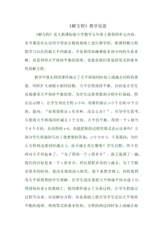 《解方程》的教学反思