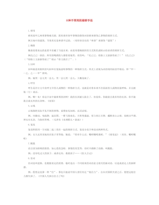 不常用的修辞