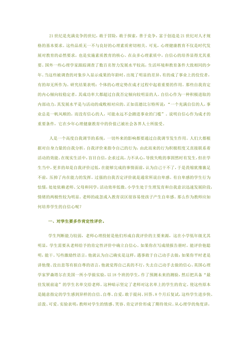 如何培养学生的自信心？_第1页