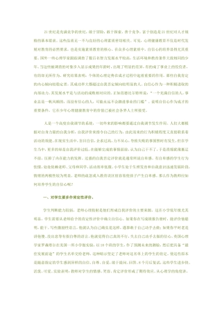 如何培养学生的自信心？