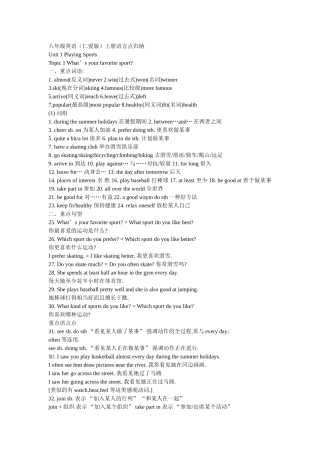 八年级英语(仁爱版)上册语言点归纳