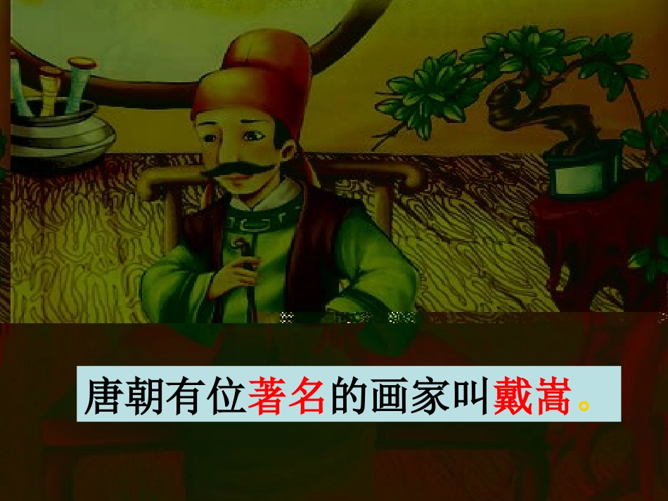 《画家和牧童》课件 (2)_第2页