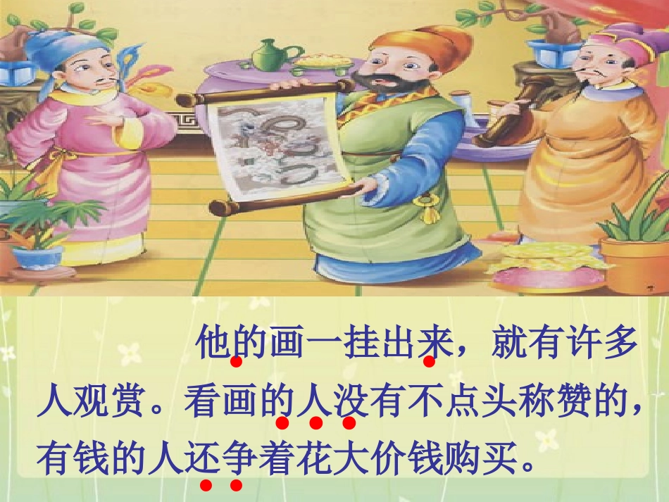 《画家和牧童》课件 (2)_第3页