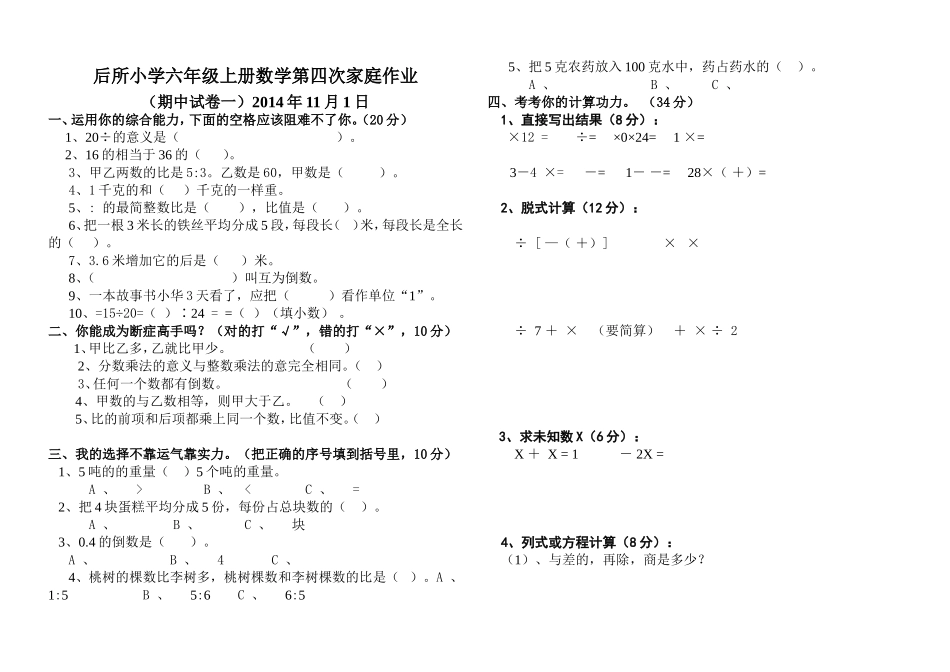 六年级四次打印家庭作业一2_第1页