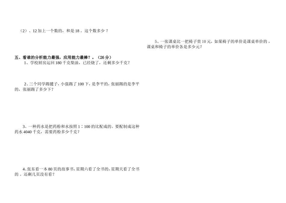 六年级四次打印家庭作业一2_第2页
