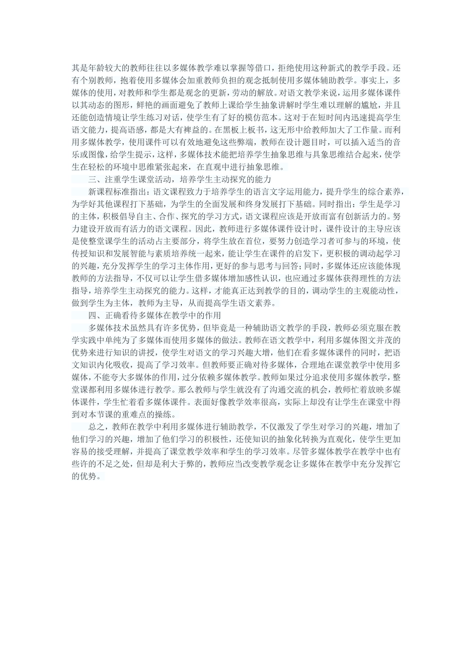 浅谈新课程标准下多媒体在语文教学中的运用_第2页