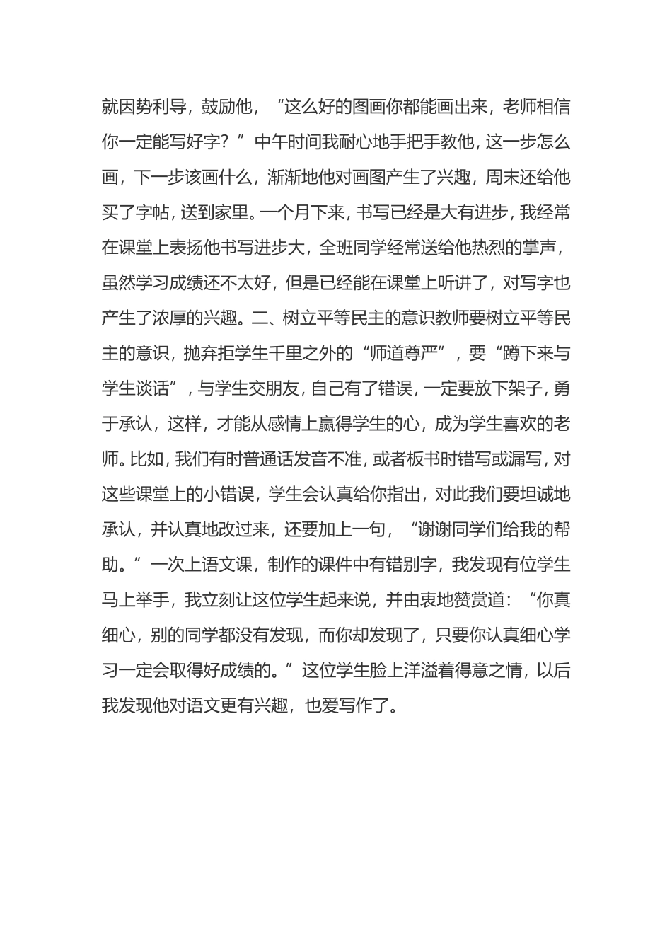 如何才能走进学生的心里_第2页