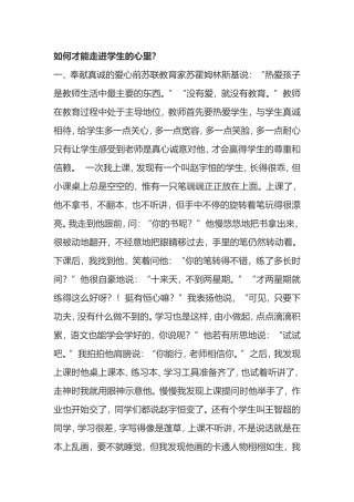 如何才能走进学生的心里