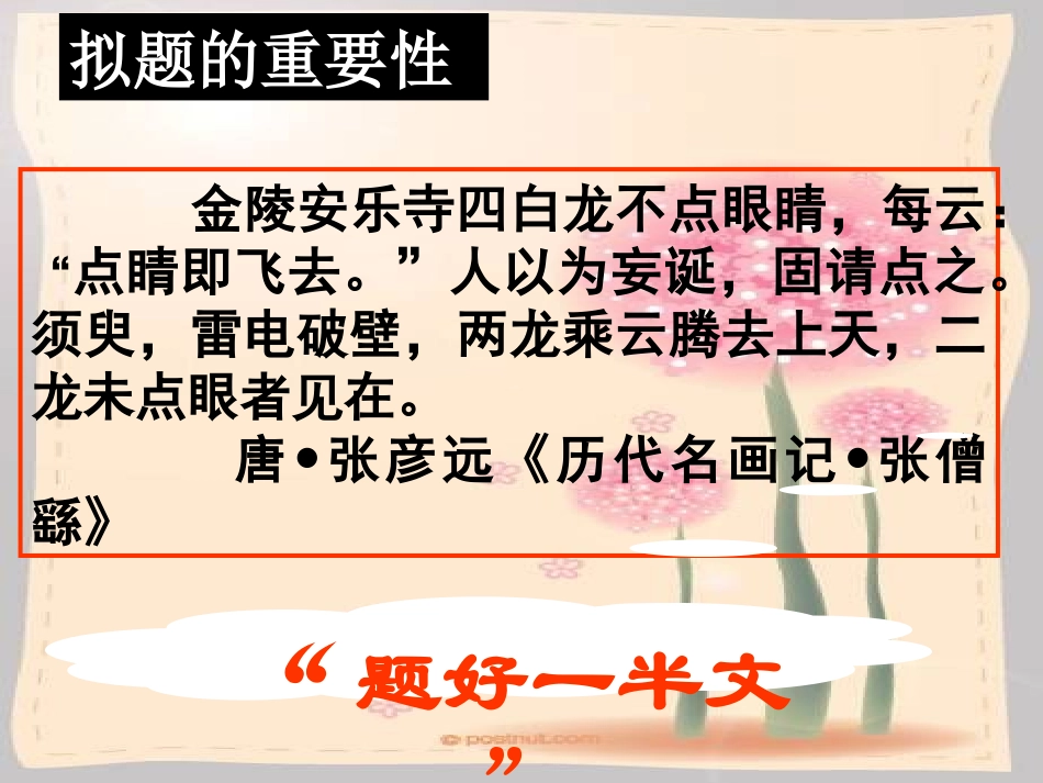 巧拟标题，画龙点睛——关于作文拟题技巧_第2页