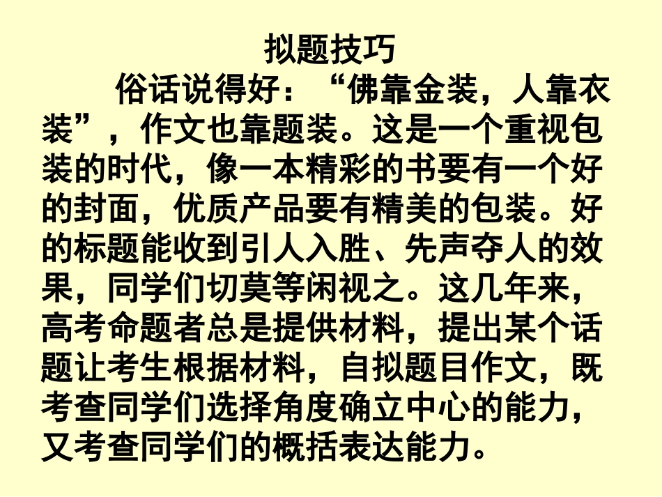 巧拟标题，画龙点睛——关于作文拟题技巧_第3页