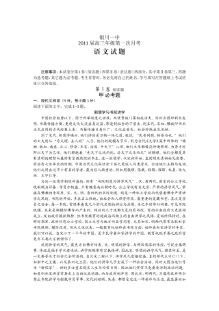 宁夏省银川一中2011届高三年级第一次月考语文