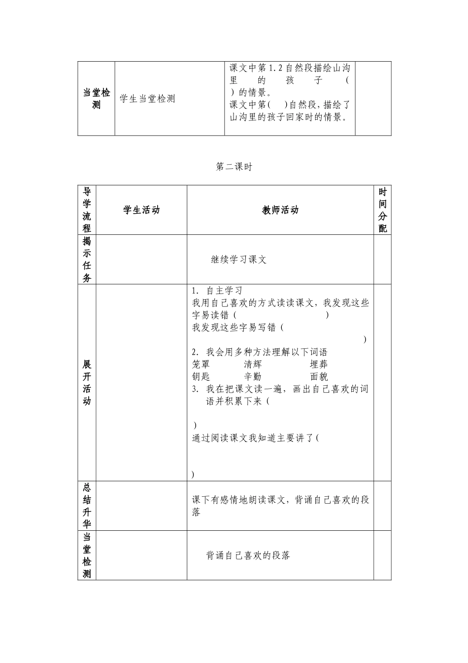 《山沟里的孩子》导学案_第2页